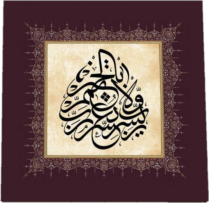 Rabbi Yessir Duasi Tablo 60 x 60 Kahve Rengi