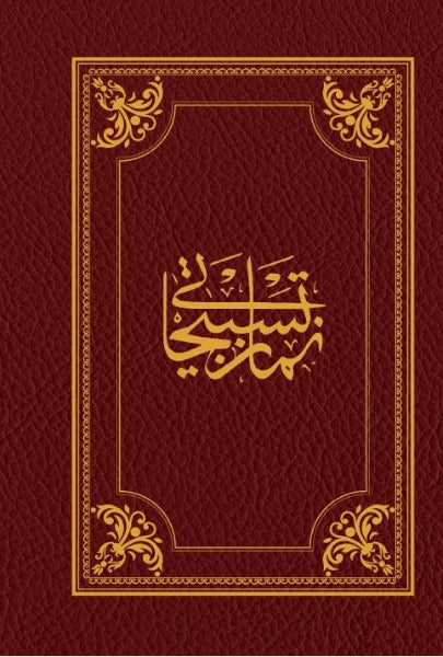 Namaz Tesbihatı
